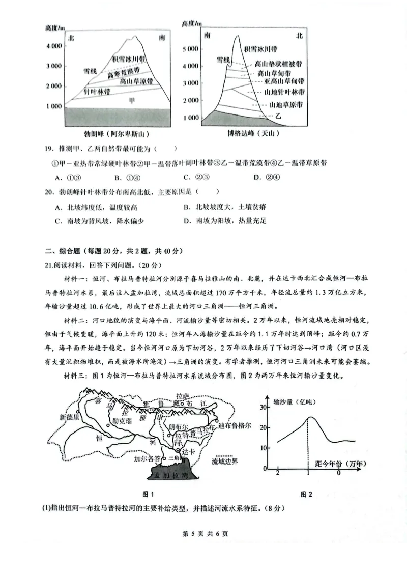 安徽省皖中名校联考2025-2026学年高二上学期2月期末地理试卷_2026年02月高二试卷_260211安徽省智学大联考&middot;皖中名校联盟2024-2025学年高二上学期期末检测