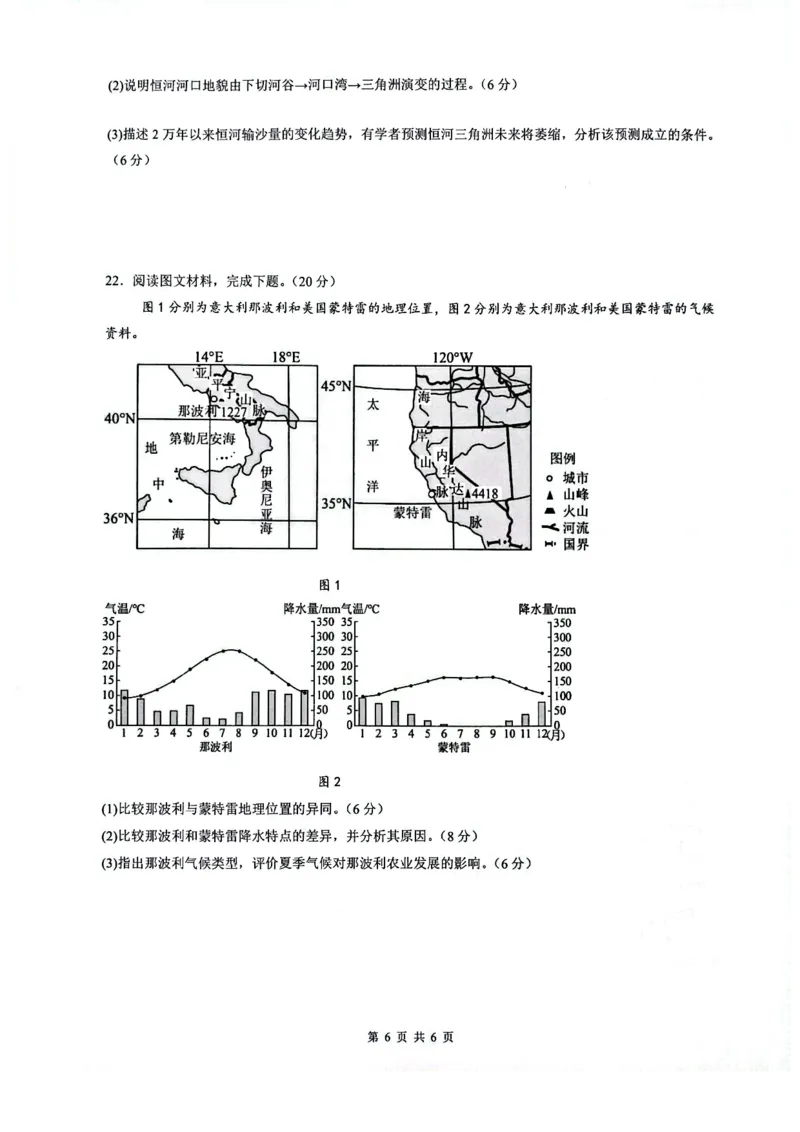 安徽省皖中名校联考2025-2026学年高二上学期2月期末地理试卷_2026年02月高二试卷_260211安徽省智学大联考&middot;皖中名校联盟2024-2025学年高二上学期期末检测