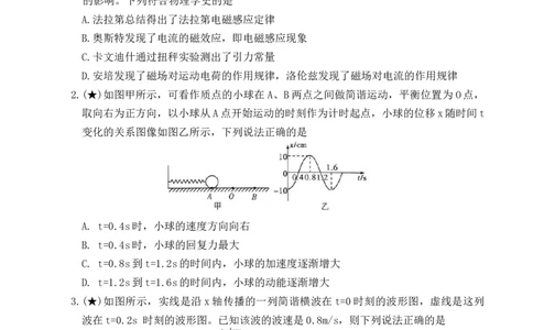 长沙市一中_高二物理入学试卷_副本_2026年03月高二试卷_260325湖南长沙一中2025-2026学年高二下学期3月入学考试全科_04物理_湖南长沙一中高二下学期3月入学考试