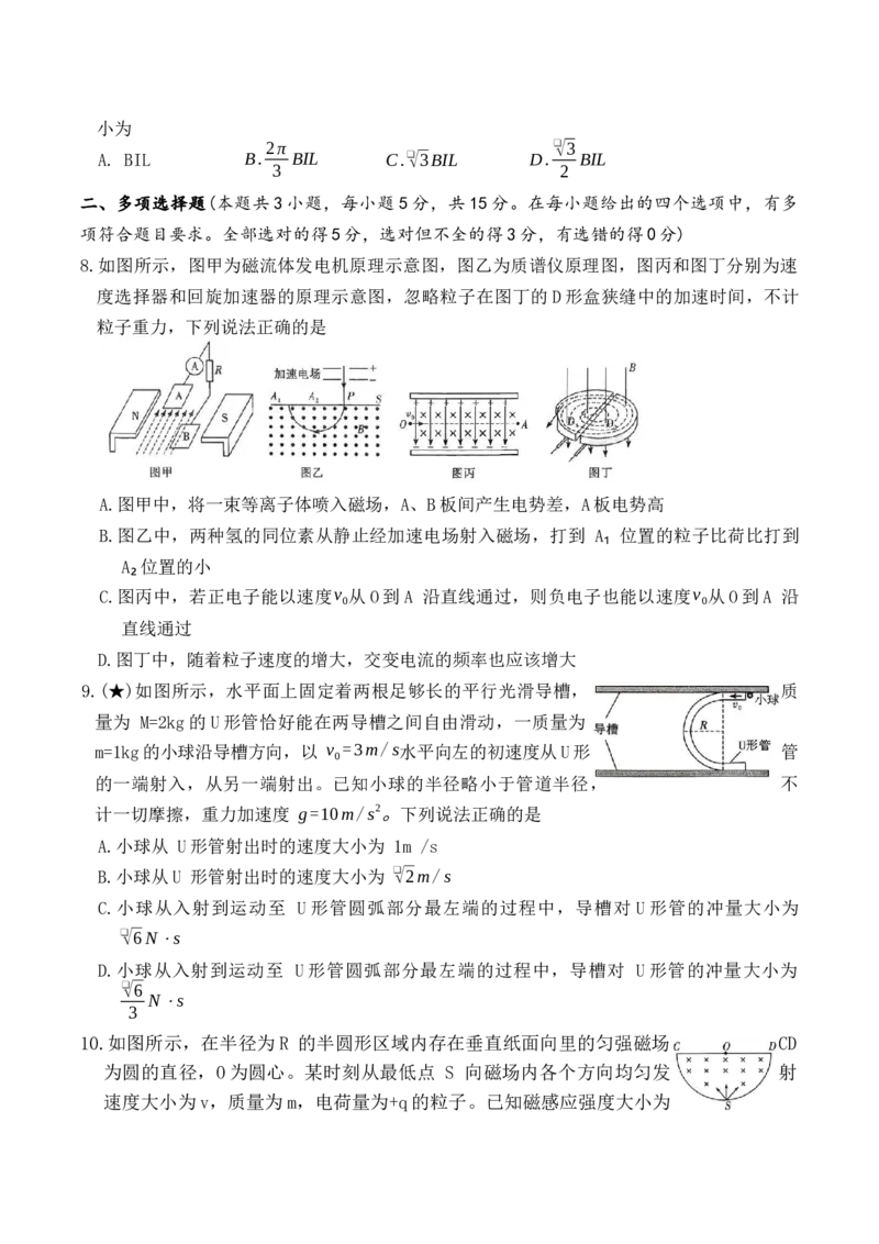 长沙市一中_高二物理入学试卷_副本_2026年03月高二试卷_260325湖南长沙一中2025-2026学年高二下学期3月入学考试全科_04物理_湖南长沙一中高二下学期3月入学考试