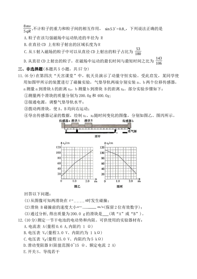 长沙市一中_高二物理入学试卷_副本_2026年03月高二试卷_260325湖南长沙一中2025-2026学年高二下学期3月入学考试全科_04物理_湖南长沙一中高二下学期3月入学考试