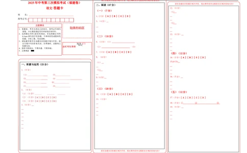 语文（福建卷）（答题卡）_中考复习资料_语数英物化_1语文中考复习_赠送：2025中考模拟题_2025年语文三模_语文（福建卷）-2025年中考第三次模拟考试