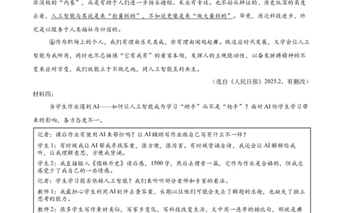 非连续性文本阅读主题卷01：人工智能与科技创新（全国通用）（解析版）_中考复习资料_语数英物化_1语文中考复习_2026年中考复习（更新中）_2026年中考语文一轮复习讲练测（全国通用）