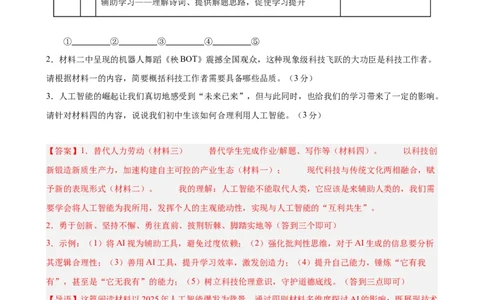 非连续性文本阅读主题卷01：人工智能与科技创新（全国通用）（解析版）_中考复习资料_语数英物化_1语文中考复习_2026年中考复习（更新中）_2026年中考语文一轮复习讲练测（全国通用）