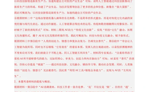 非连续性文本阅读主题卷01：人工智能与科技创新（全国通用）（解析版）_中考复习资料_语数英物化_1语文中考复习_2026年中考复习（更新中）_2026年中考语文一轮复习讲练测（全国通用）
