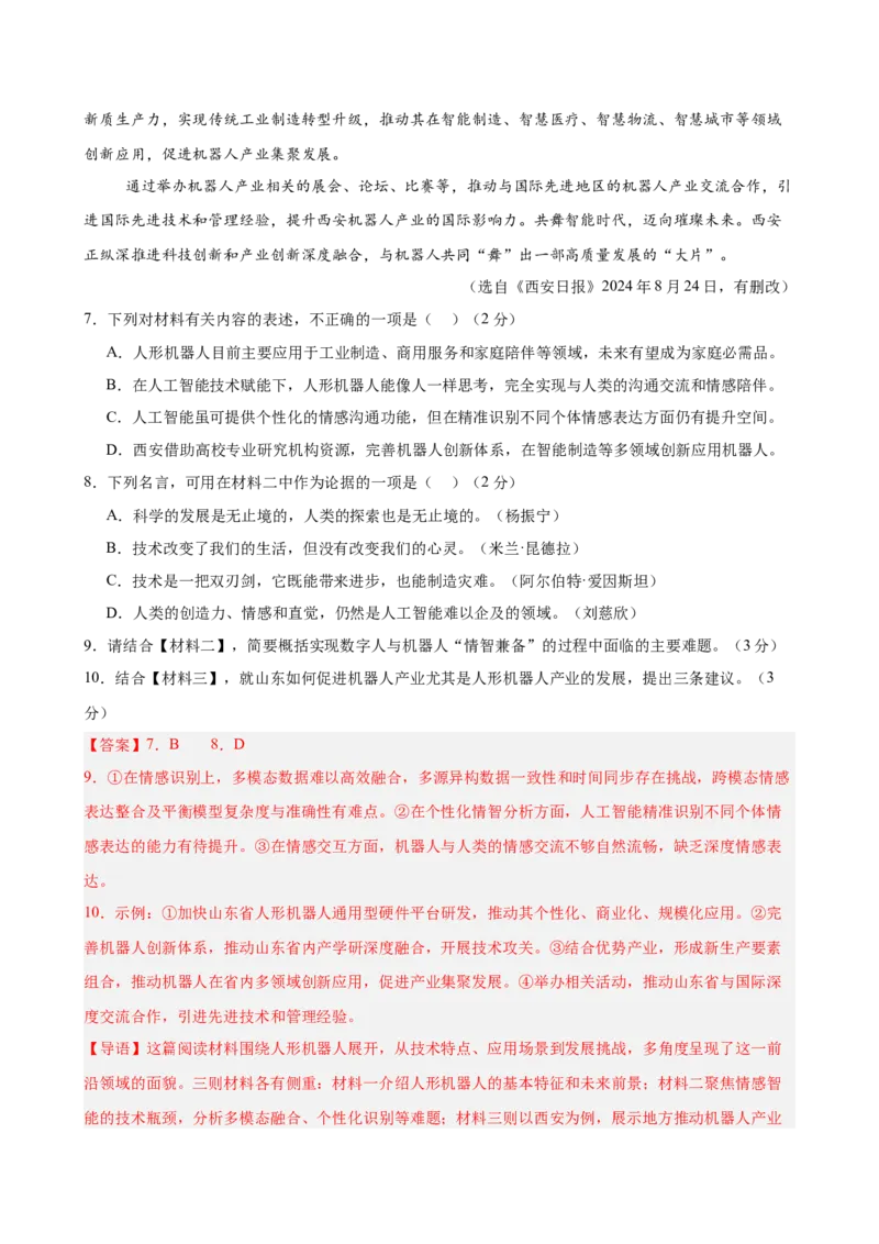 非连续性文本阅读主题卷01：人工智能与科技创新（全国通用）（解析版）_中考复习资料_语数英物化_1语文中考复习_2026年中考复习（更新中）_2026年中考语文一轮复习讲练测（全国通用）