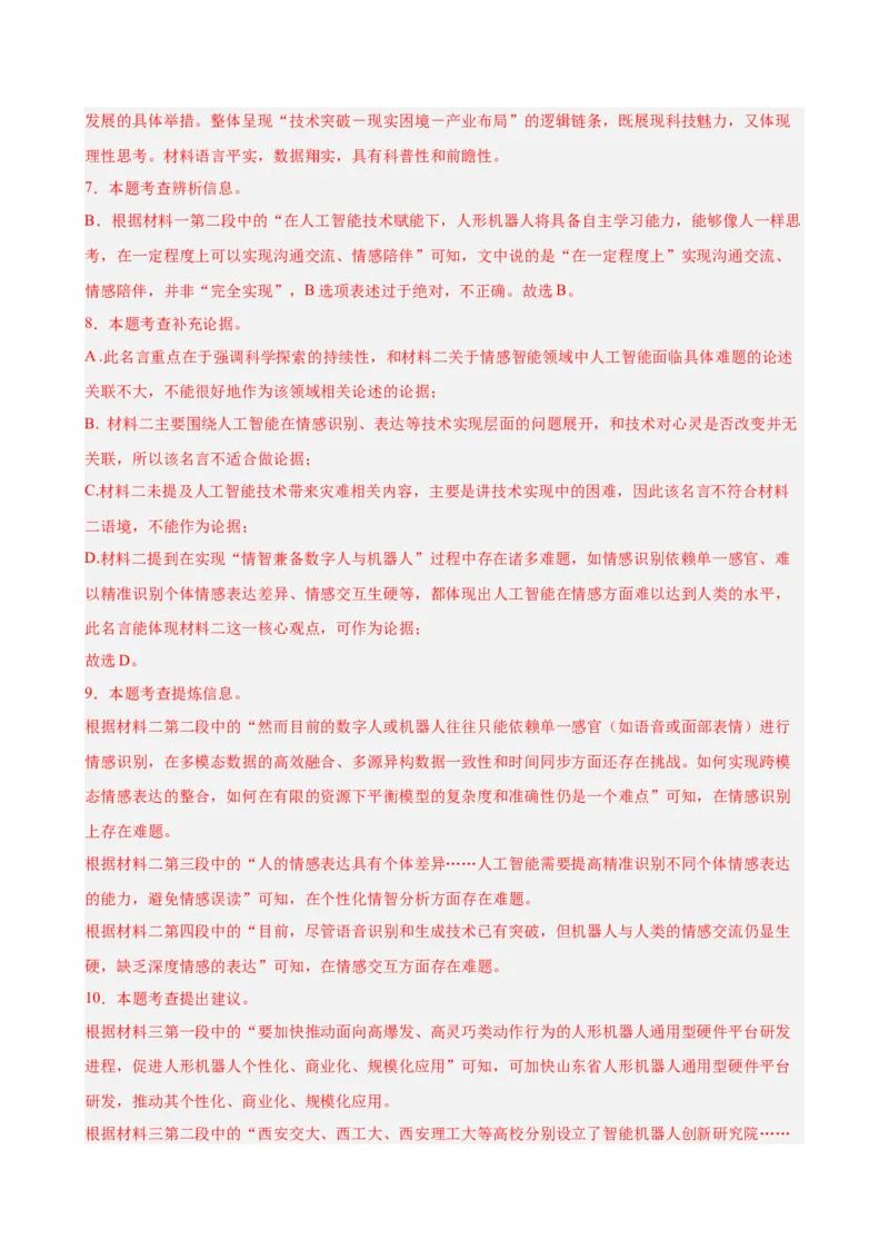 非连续性文本阅读主题卷01：人工智能与科技创新（全国通用）（解析版）_中考复习资料_语数英物化_1语文中考复习_2026年中考复习（更新中）_2026年中考语文一轮复习讲练测（全国通用）
