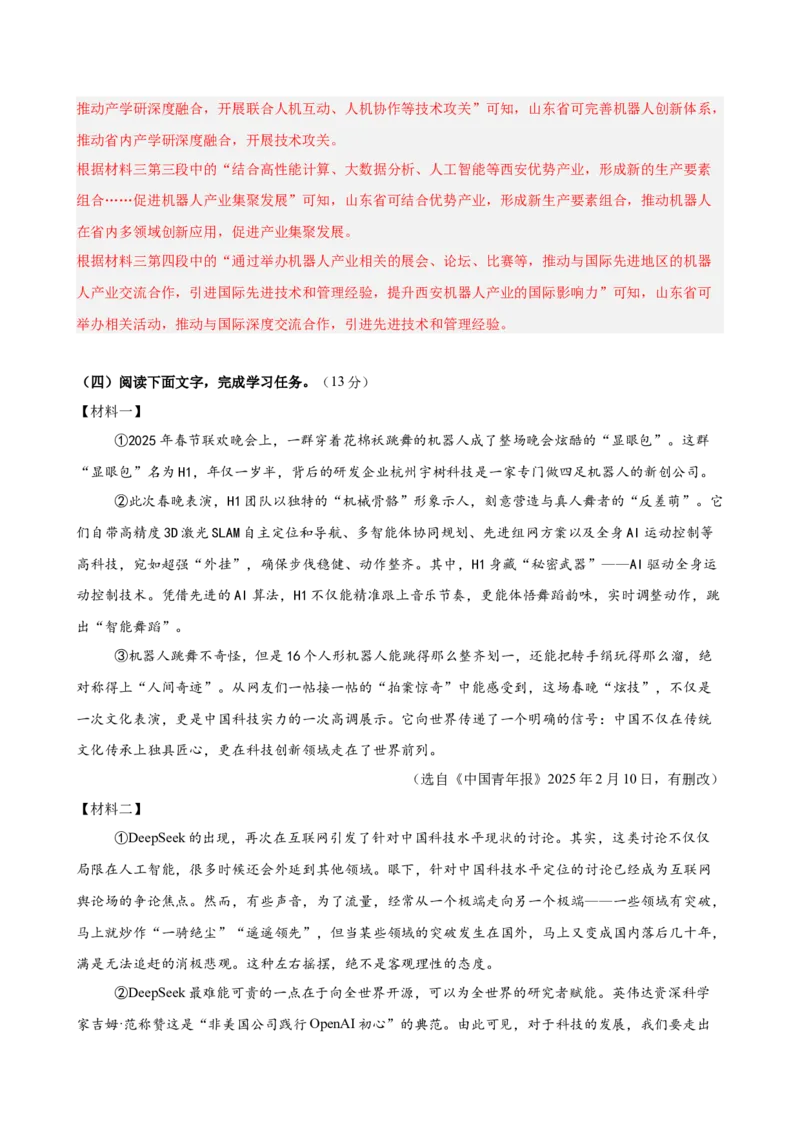 非连续性文本阅读主题卷01：人工智能与科技创新（全国通用）（解析版）_中考复习资料_语数英物化_1语文中考复习_2026年中考复习（更新中）_2026年中考语文一轮复习讲练测（全国通用）