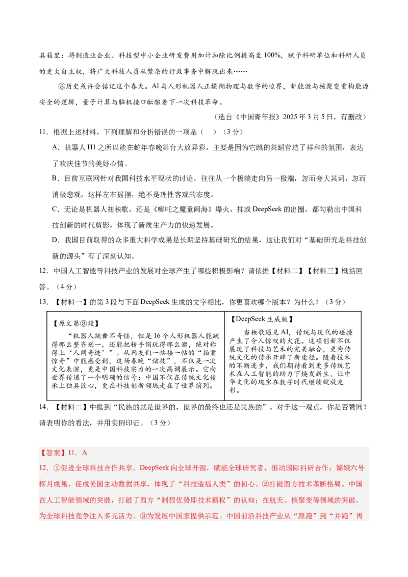 非连续性文本阅读主题卷01：人工智能与科技创新（全国通用）（解析版）_中考复习资料_语数英物化_1语文中考复习_2026年中考复习（更新中）_2026年中考语文一轮复习讲练测（全国通用）