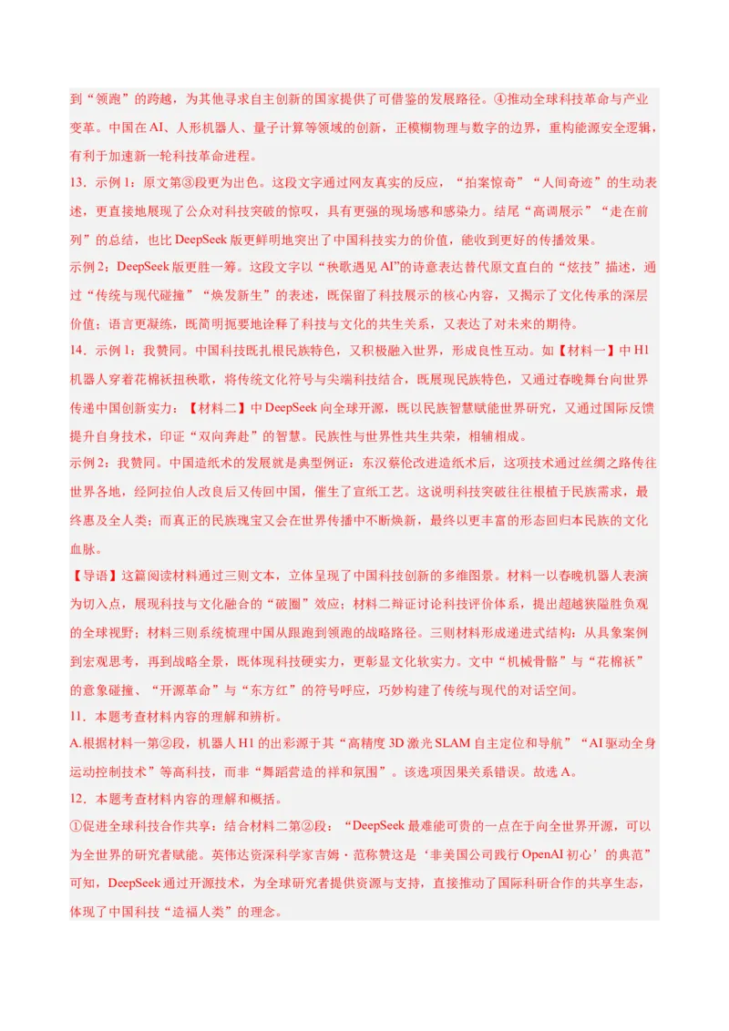 非连续性文本阅读主题卷01：人工智能与科技创新（全国通用）（解析版）_中考复习资料_语数英物化_1语文中考复习_2026年中考复习（更新中）_2026年中考语文一轮复习讲练测（全国通用）