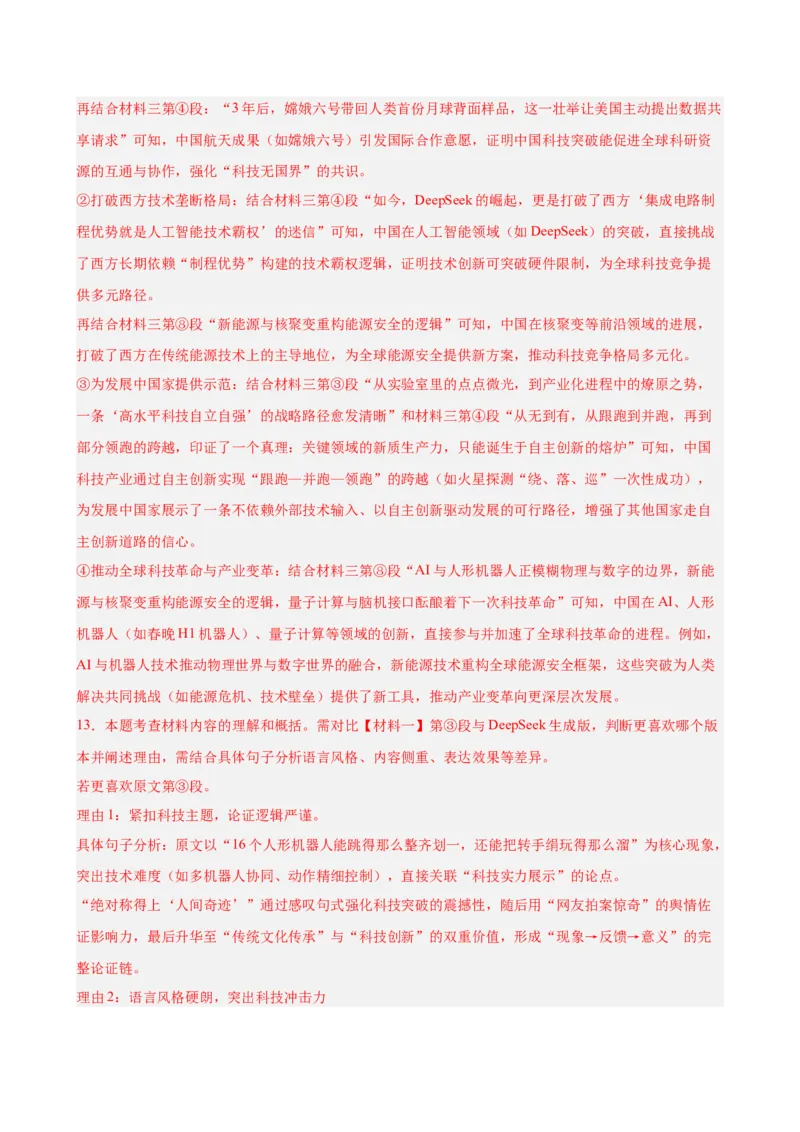 非连续性文本阅读主题卷01：人工智能与科技创新（全国通用）（解析版）_中考复习资料_语数英物化_1语文中考复习_2026年中考复习（更新中）_2026年中考语文一轮复习讲练测（全国通用）