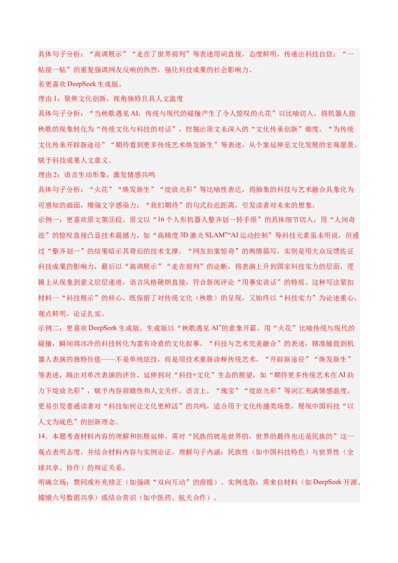 非连续性文本阅读主题卷01：人工智能与科技创新（全国通用）（解析版）_中考复习资料_语数英物化_1语文中考复习_2026年中考复习（更新中）_2026年中考语文一轮复习讲练测（全国通用）