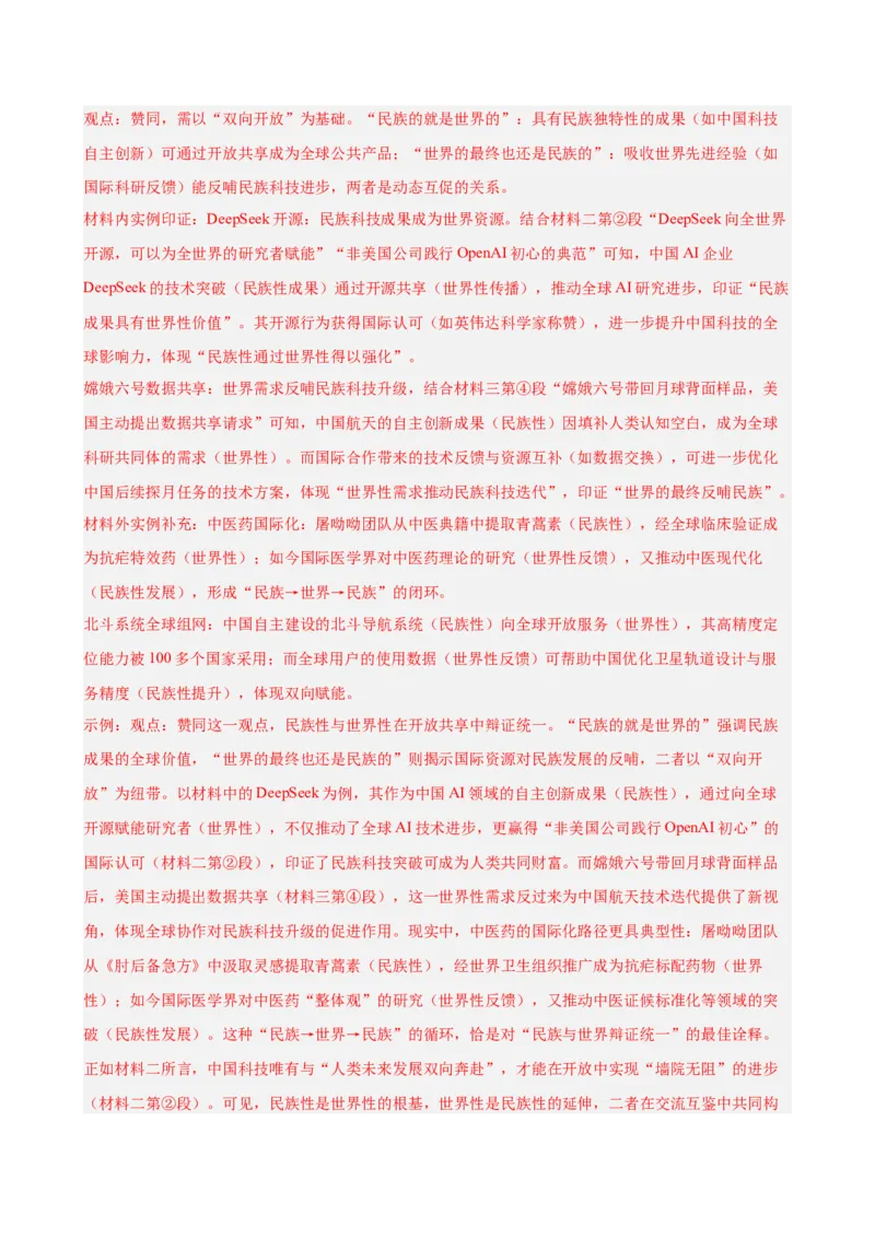 非连续性文本阅读主题卷01：人工智能与科技创新（全国通用）（解析版）_中考复习资料_语数英物化_1语文中考复习_2026年中考复习（更新中）_2026年中考语文一轮复习讲练测（全国通用）