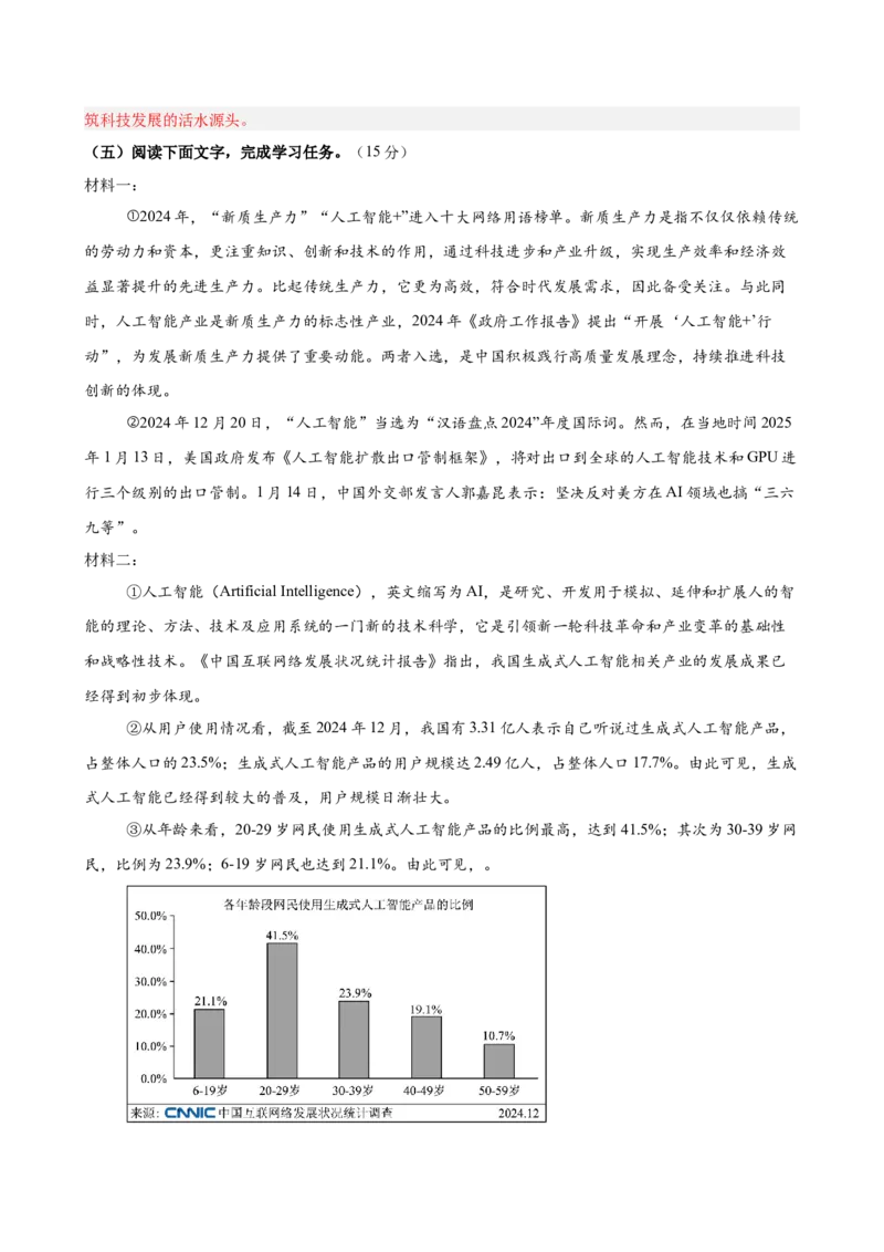 非连续性文本阅读主题卷01：人工智能与科技创新（全国通用）（解析版）_中考复习资料_语数英物化_1语文中考复习_2026年中考复习（更新中）_2026年中考语文一轮复习讲练测（全国通用）