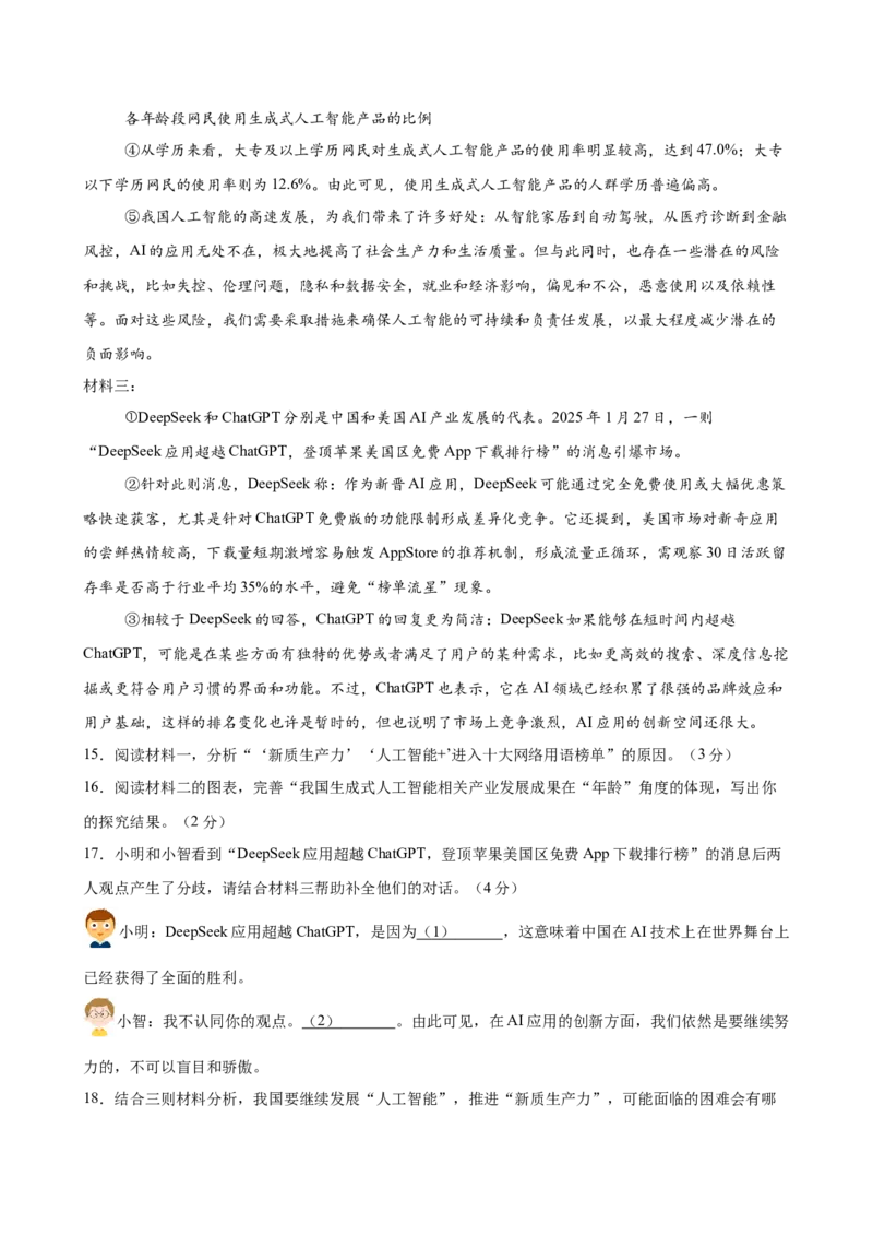 非连续性文本阅读主题卷01：人工智能与科技创新（全国通用）（解析版）_中考复习资料_语数英物化_1语文中考复习_2026年中考复习（更新中）_2026年中考语文一轮复习讲练测（全国通用）