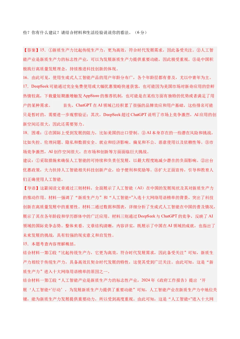 非连续性文本阅读主题卷01：人工智能与科技创新（全国通用）（解析版）_中考复习资料_语数英物化_1语文中考复习_2026年中考复习（更新中）_2026年中考语文一轮复习讲练测（全国通用）