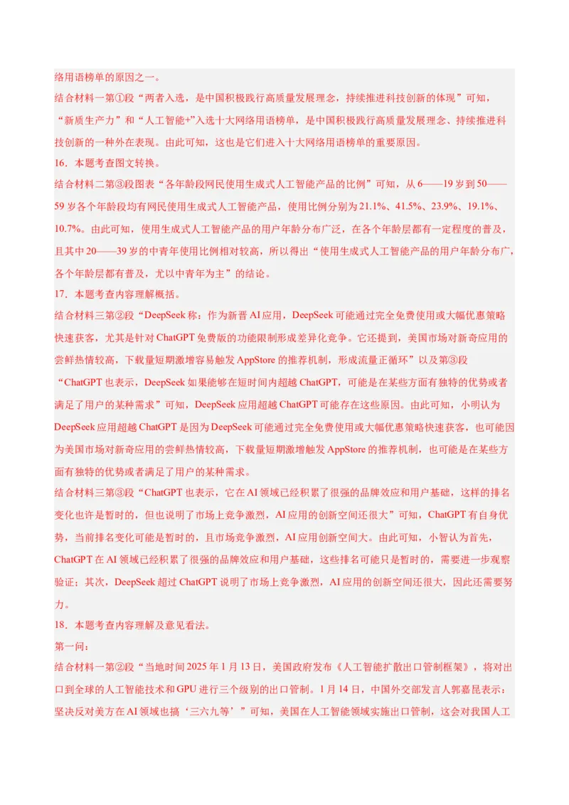 非连续性文本阅读主题卷01：人工智能与科技创新（全国通用）（解析版）_中考复习资料_语数英物化_1语文中考复习_2026年中考复习（更新中）_2026年中考语文一轮复习讲练测（全国通用）
