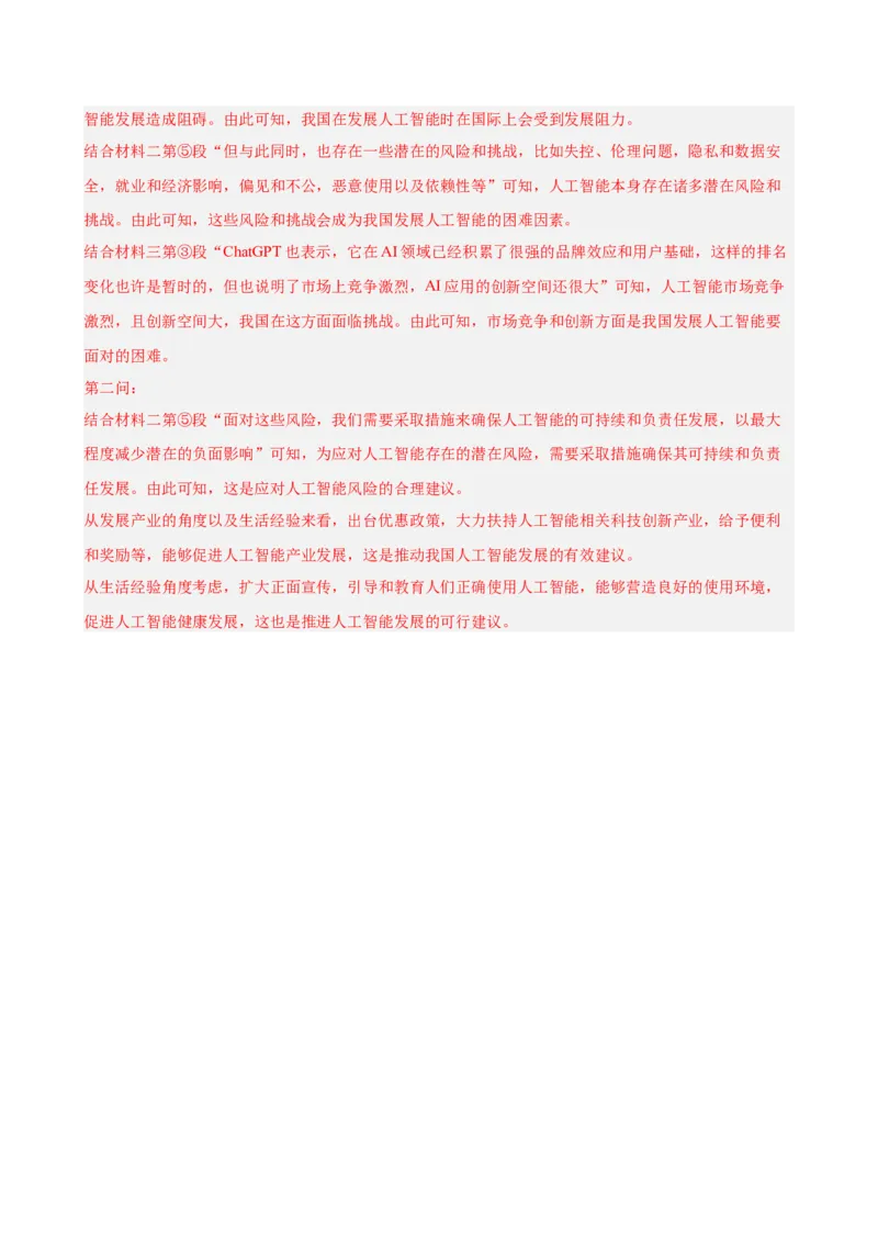 非连续性文本阅读主题卷01：人工智能与科技创新（全国通用）（解析版）_中考复习资料_语数英物化_1语文中考复习_2026年中考复习（更新中）_2026年中考语文一轮复习讲练测（全国通用）