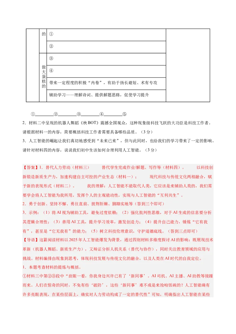 非连续性文本阅读主题卷01：人工智能与科技创新（全国通用）（解析版）_中考复习资料_语数英物化_1语文中考复习_2026年中考复习（更新中）_2026年中考语文一轮复习讲练测（全国通用）