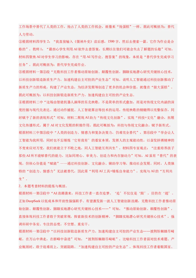 非连续性文本阅读主题卷01：人工智能与科技创新（全国通用）（解析版）_中考复习资料_语数英物化_1语文中考复习_2026年中考复习（更新中）_2026年中考语文一轮复习讲练测（全国通用）