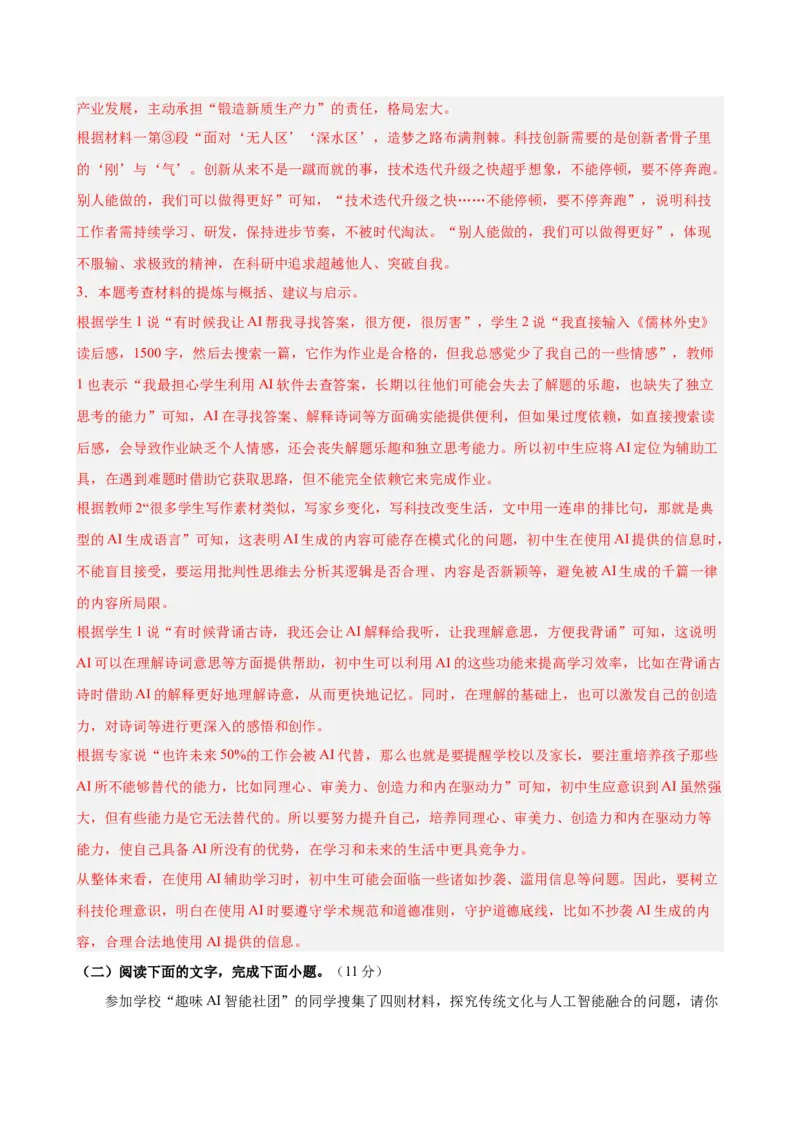非连续性文本阅读主题卷01：人工智能与科技创新（全国通用）（解析版）_中考复习资料_语数英物化_1语文中考复习_2026年中考复习（更新中）_2026年中考语文一轮复习讲练测（全国通用）