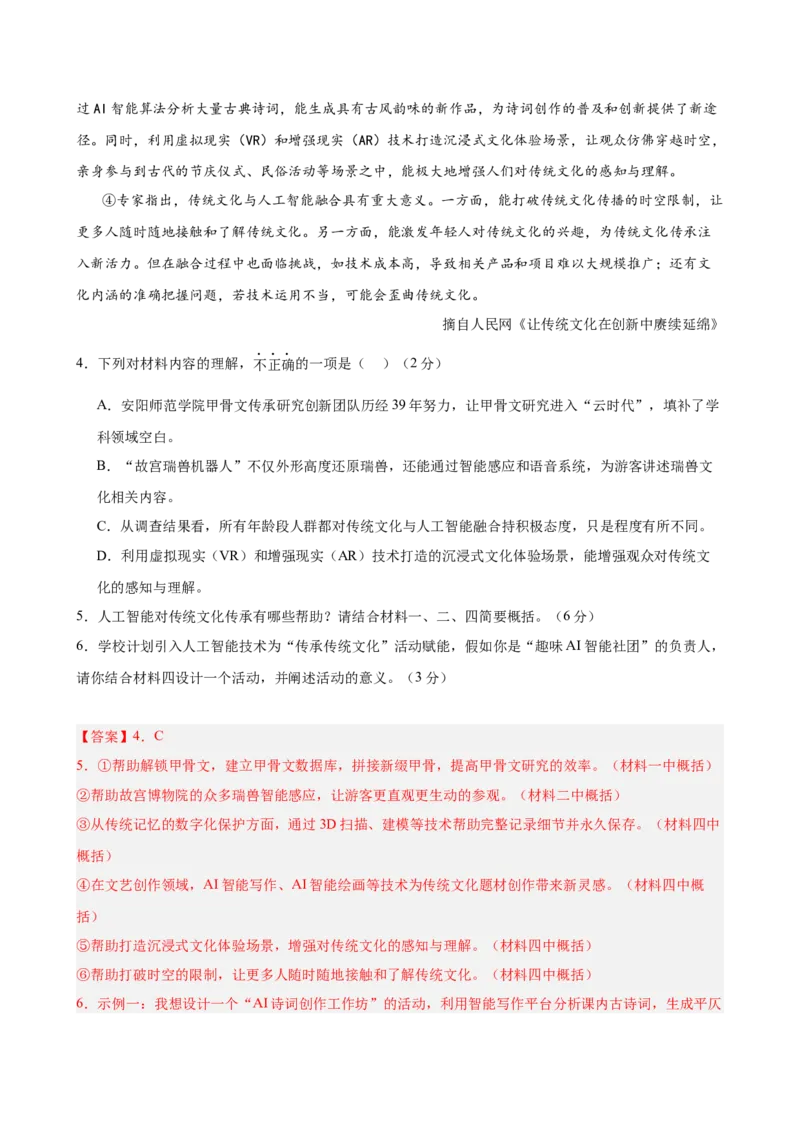 非连续性文本阅读主题卷01：人工智能与科技创新（全国通用）（解析版）_中考复习资料_语数英物化_1语文中考复习_2026年中考复习（更新中）_2026年中考语文一轮复习讲练测（全国通用）