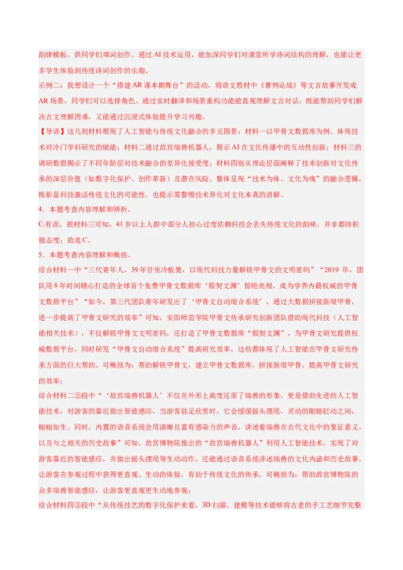 非连续性文本阅读主题卷01：人工智能与科技创新（全国通用）（解析版）_中考复习资料_语数英物化_1语文中考复习_2026年中考复习（更新中）_2026年中考语文一轮复习讲练测（全国通用）