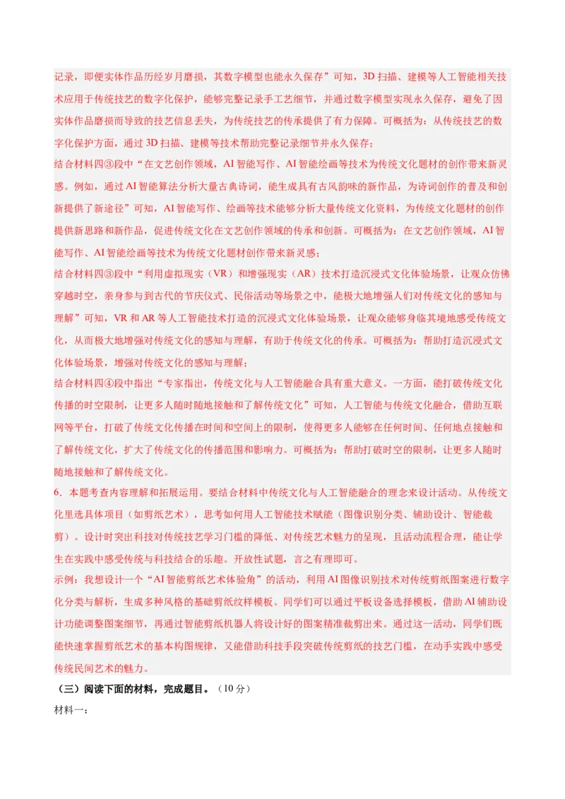非连续性文本阅读主题卷01：人工智能与科技创新（全国通用）（解析版）_中考复习资料_语数英物化_1语文中考复习_2026年中考复习（更新中）_2026年中考语文一轮复习讲练测（全国通用）