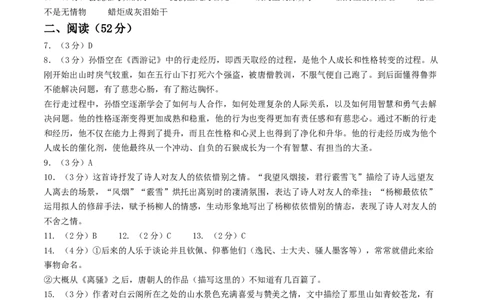 语文（青岛卷）（参考答案及评分标准）_中考复习资料_语数英物化_1语文中考复习_赠送：2025中考模拟题_2025年语文一模_语文（青岛卷）-2025年中考第一次全真模拟题