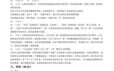语文（青岛卷）（参考答案及评分标准）_中考复习资料_语数英物化_1语文中考复习_赠送：2025中考模拟题_2025年语文一模_语文（青岛卷）-2025年中考第一次全真模拟题