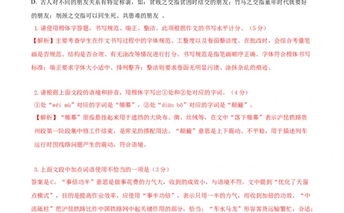 语文（贵州卷）（全解全析）_中考复习资料_语数英物化_1语文中考复习_赠送：2025中考模拟题_2025年语文三模_语文（贵州卷）-2025年中考第三次模拟考试