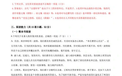 语文（贵州卷）（全解全析）_中考复习资料_语数英物化_1语文中考复习_赠送：2025中考模拟题_2025年语文三模_语文（贵州卷）-2025年中考第三次模拟考试