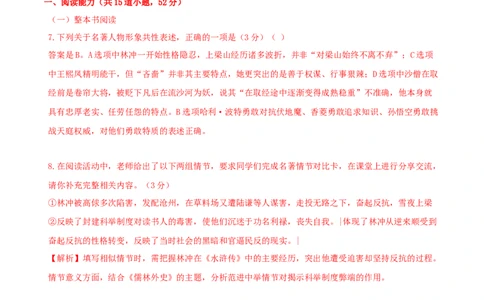 语文（贵州卷）（全解全析）_中考复习资料_语数英物化_1语文中考复习_赠送：2025中考模拟题_2025年语文三模_语文（贵州卷）-2025年中考第三次模拟考试