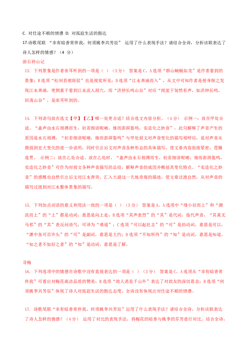 语文（贵州卷）（全解全析）_中考复习资料_语数英物化_1语文中考复习_赠送：2025中考模拟题_2025年语文三模_语文（贵州卷）-2025年中考第三次模拟考试
