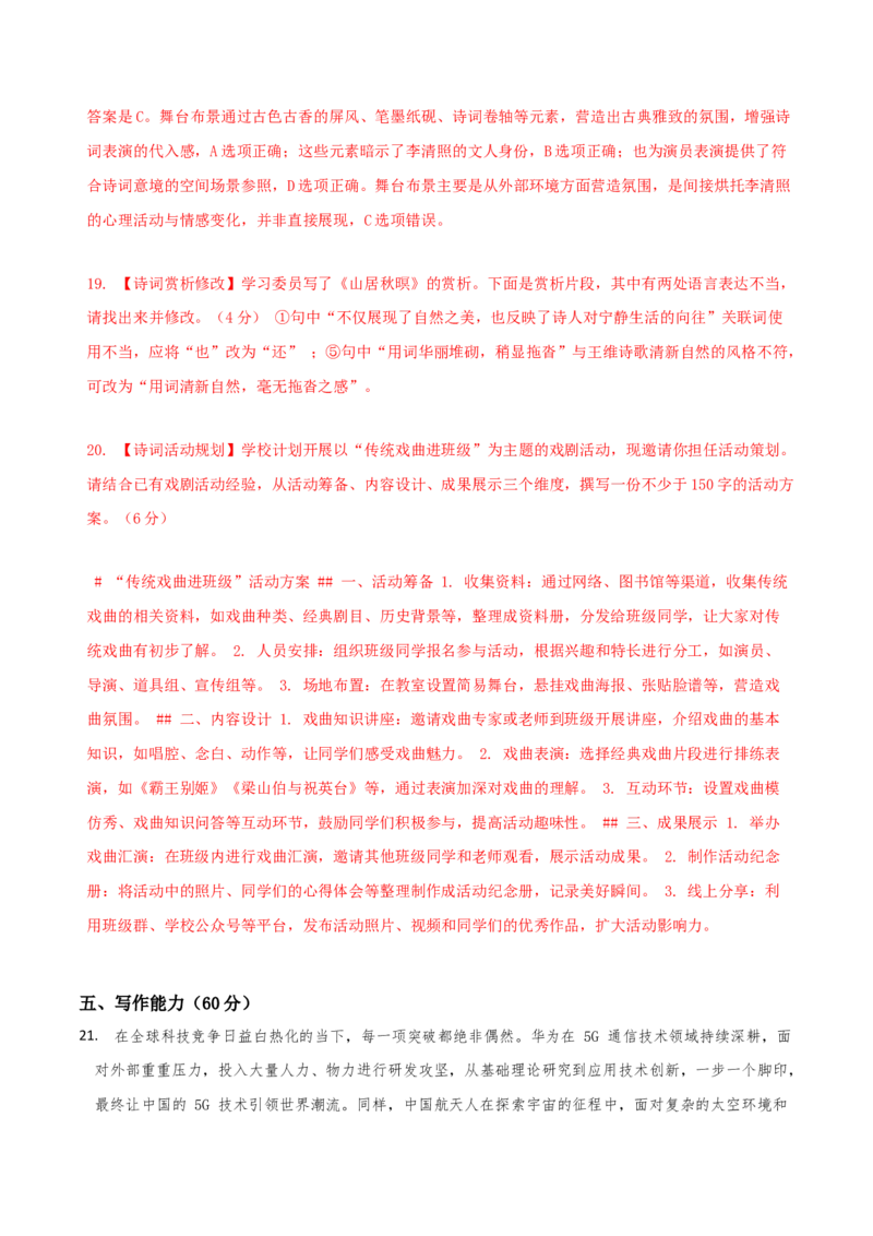 语文（贵州卷）（全解全析）_中考复习资料_语数英物化_1语文中考复习_赠送：2025中考模拟题_2025年语文三模_语文（贵州卷）-2025年中考第三次模拟考试