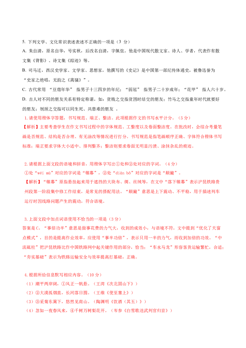 语文（贵州卷）（全解全析）_中考复习资料_语数英物化_1语文中考复习_赠送：2025中考模拟题_2025年语文三模_语文（贵州卷）-2025年中考第三次模拟考试