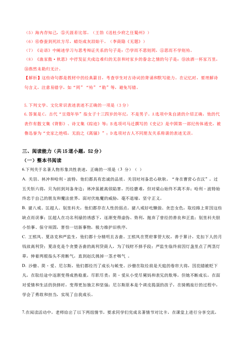 语文（贵州卷）（全解全析）_中考复习资料_语数英物化_1语文中考复习_赠送：2025中考模拟题_2025年语文三模_语文（贵州卷）-2025年中考第三次模拟考试