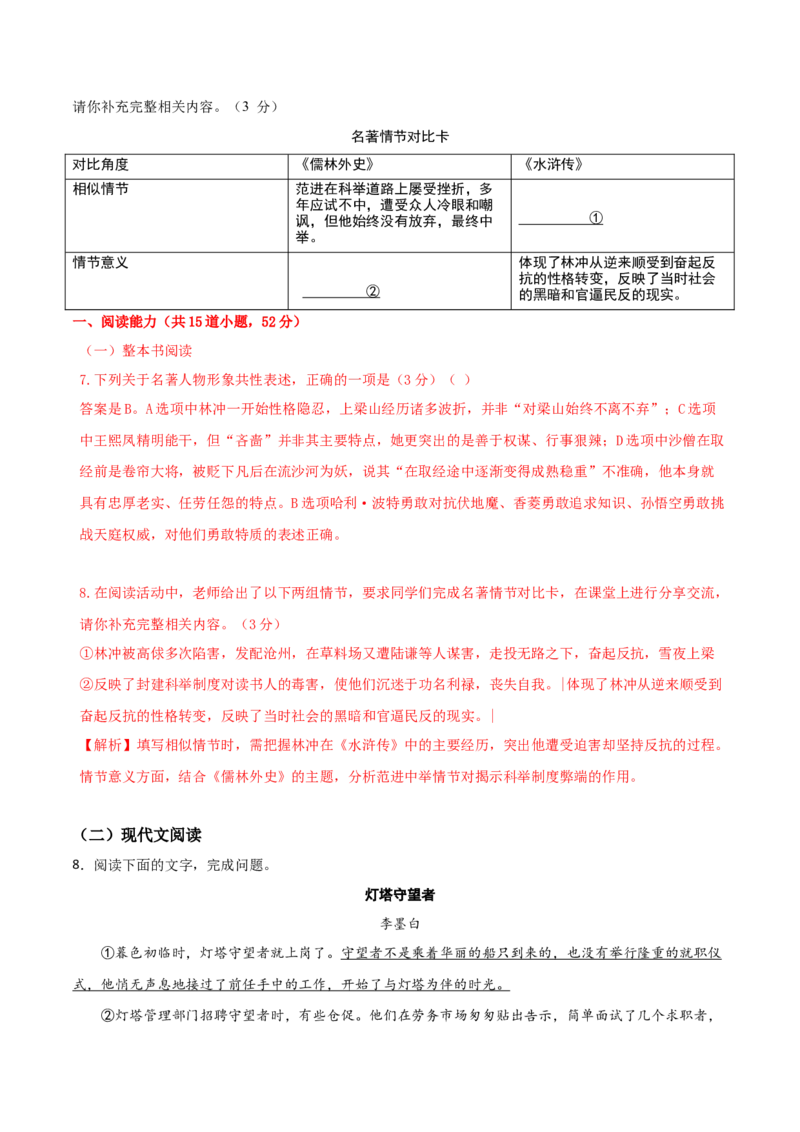 语文（贵州卷）（全解全析）_中考复习资料_语数英物化_1语文中考复习_赠送：2025中考模拟题_2025年语文三模_语文（贵州卷）-2025年中考第三次模拟考试