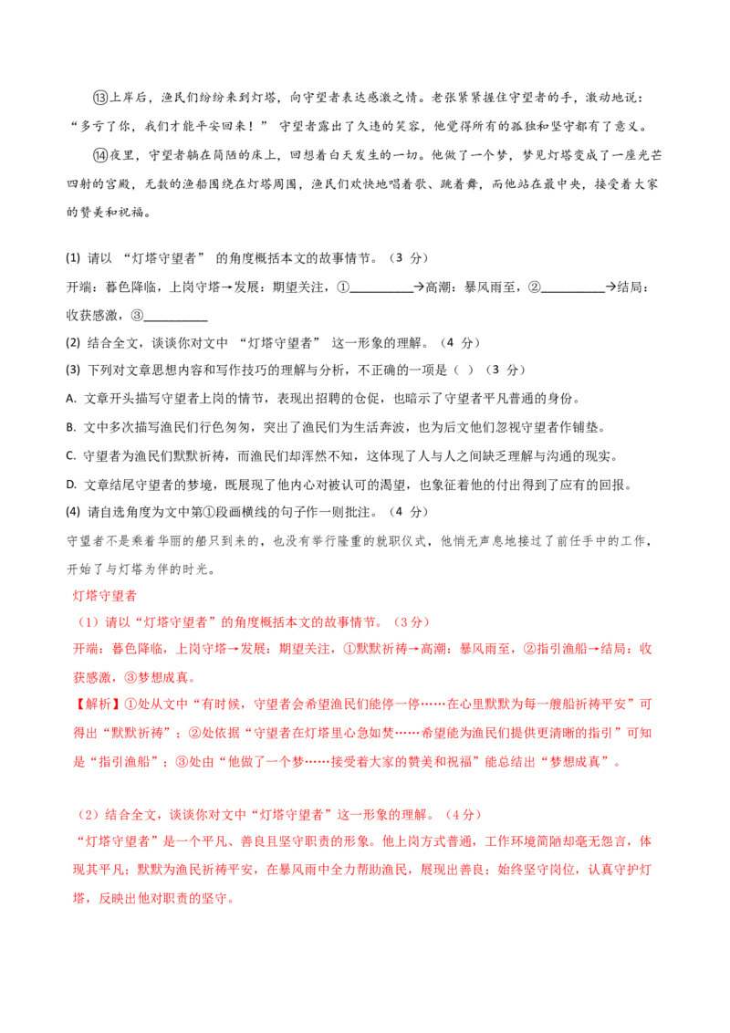 语文（贵州卷）（全解全析）_中考复习资料_语数英物化_1语文中考复习_赠送：2025中考模拟题_2025年语文三模_语文（贵州卷）-2025年中考第三次模拟考试