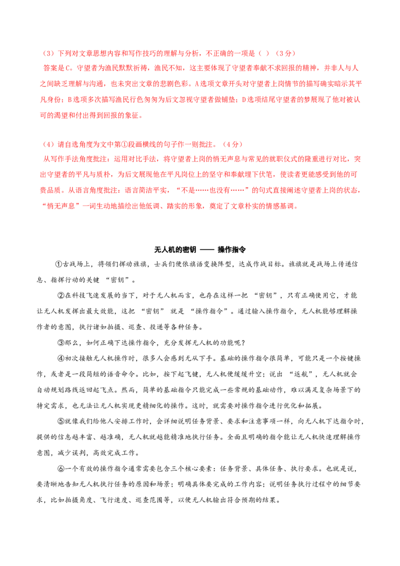 语文（贵州卷）（全解全析）_中考复习资料_语数英物化_1语文中考复习_赠送：2025中考模拟题_2025年语文三模_语文（贵州卷）-2025年中考第三次模拟考试