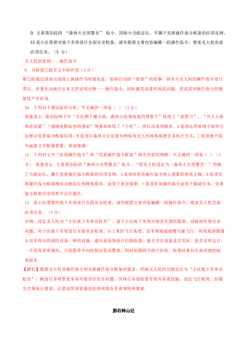 语文（贵州卷）（全解全析）_中考复习资料_语数英物化_1语文中考复习_赠送：2025中考模拟题_2025年语文三模_语文（贵州卷）-2025年中考第三次模拟考试