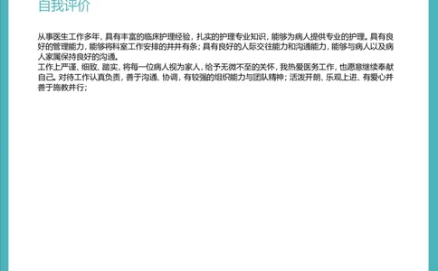 3_小升初《学生简历模板》单页+多页_行业简历_07、医护简历50款_医生简历模板23款