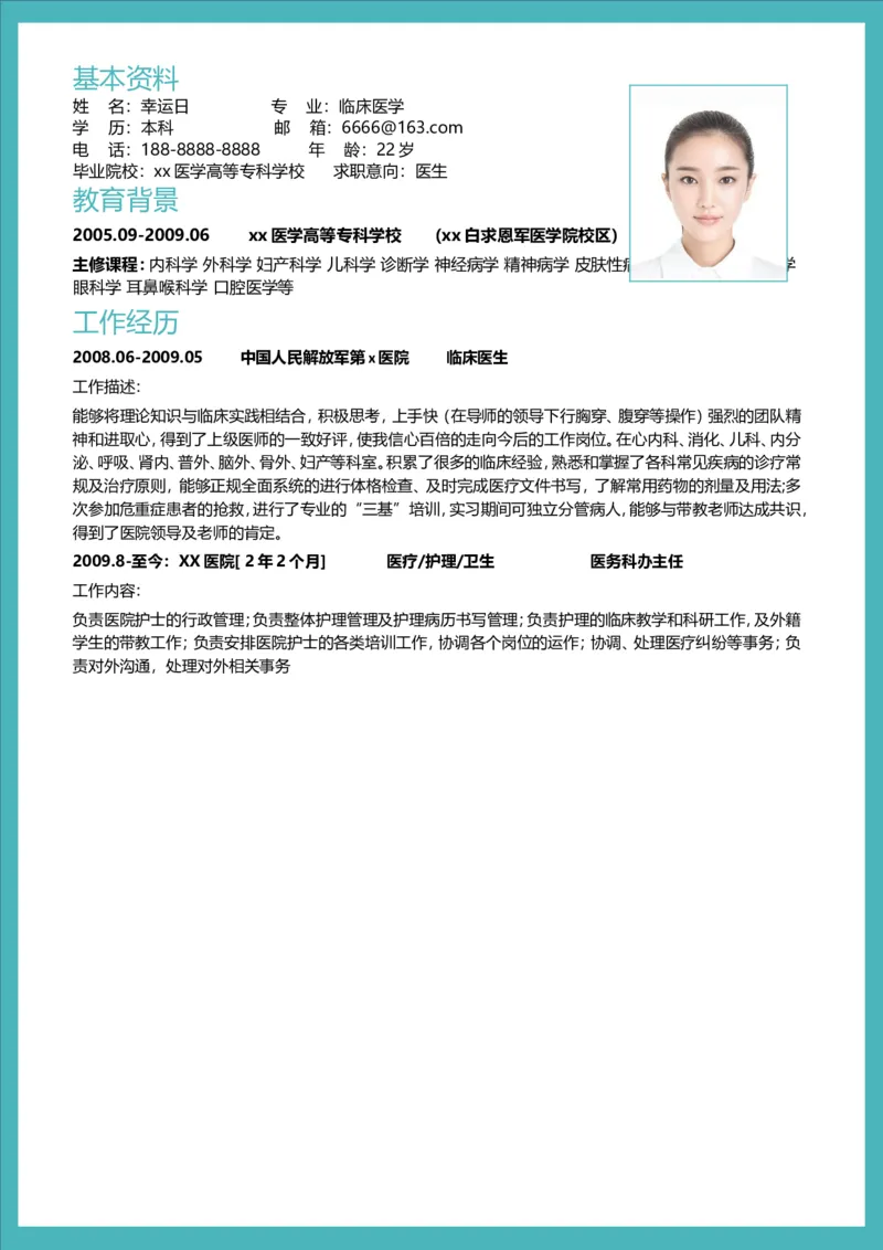 3_小升初《学生简历模板》单页+多页_行业简历_07、医护简历50款_医生简历模板23款