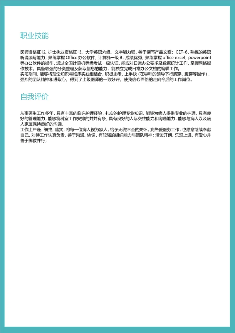 3_小升初《学生简历模板》单页+多页_行业简历_07、医护简历50款_医生简历模板23款