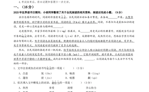 语文（济南卷）（全解全析）_中考复习资料_语数英物化_1语文中考复习_赠送：2025中考模拟题_2025年语文三模_语文（济南卷）-2025年中考第三次模拟考试