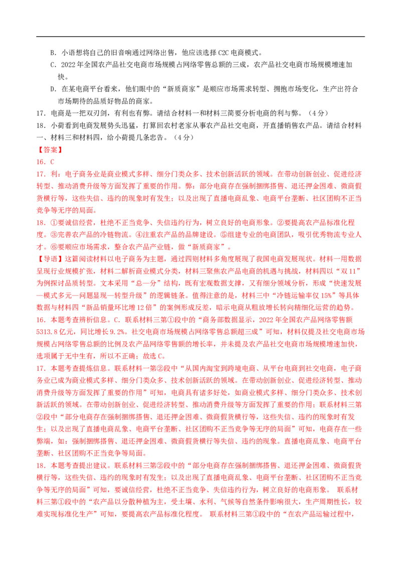 语文（济南卷）（全解全析）_中考复习资料_语数英物化_1语文中考复习_赠送：2025中考模拟题_2025年语文三模_语文（济南卷）-2025年中考第三次模拟考试