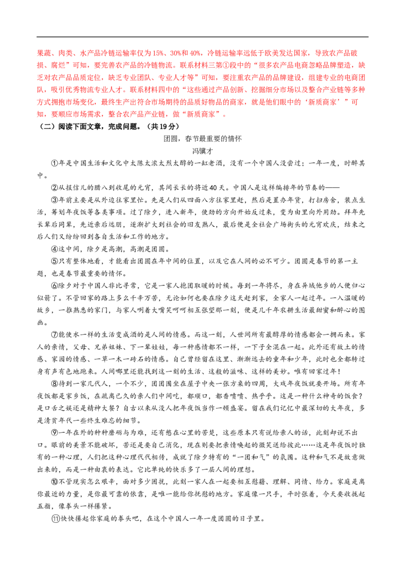 语文（济南卷）（全解全析）_中考复习资料_语数英物化_1语文中考复习_赠送：2025中考模拟题_2025年语文三模_语文（济南卷）-2025年中考第三次模拟考试