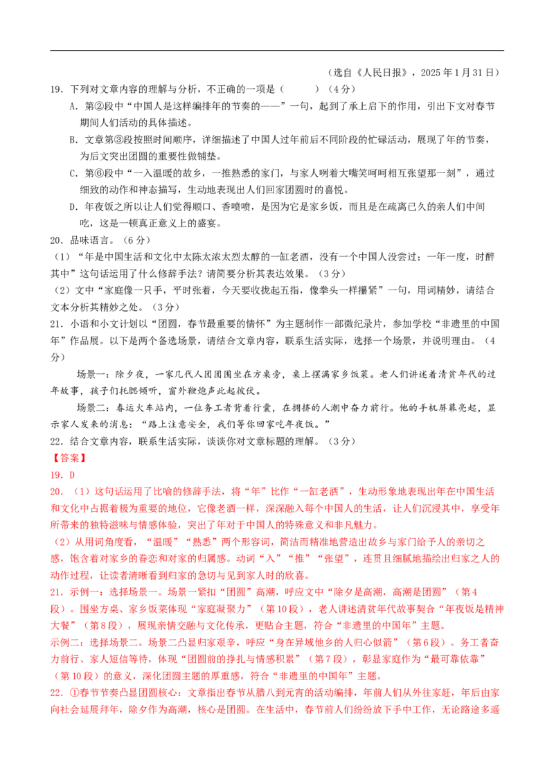 语文（济南卷）（全解全析）_中考复习资料_语数英物化_1语文中考复习_赠送：2025中考模拟题_2025年语文三模_语文（济南卷）-2025年中考第三次模拟考试