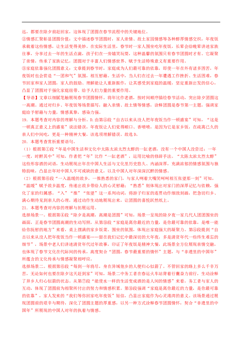 语文（济南卷）（全解全析）_中考复习资料_语数英物化_1语文中考复习_赠送：2025中考模拟题_2025年语文三模_语文（济南卷）-2025年中考第三次模拟考试
