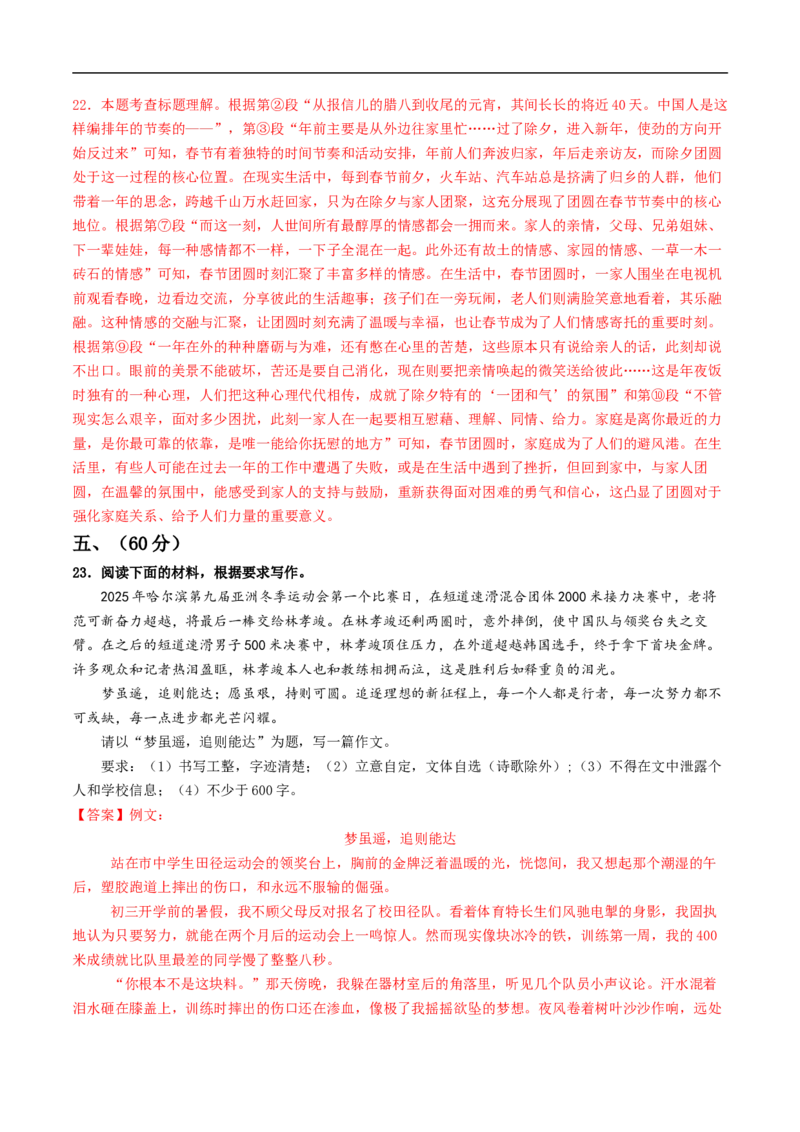 语文（济南卷）（全解全析）_中考复习资料_语数英物化_1语文中考复习_赠送：2025中考模拟题_2025年语文三模_语文（济南卷）-2025年中考第三次模拟考试